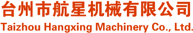 Taizhou Hangxing Machinery Co.,Ltd.